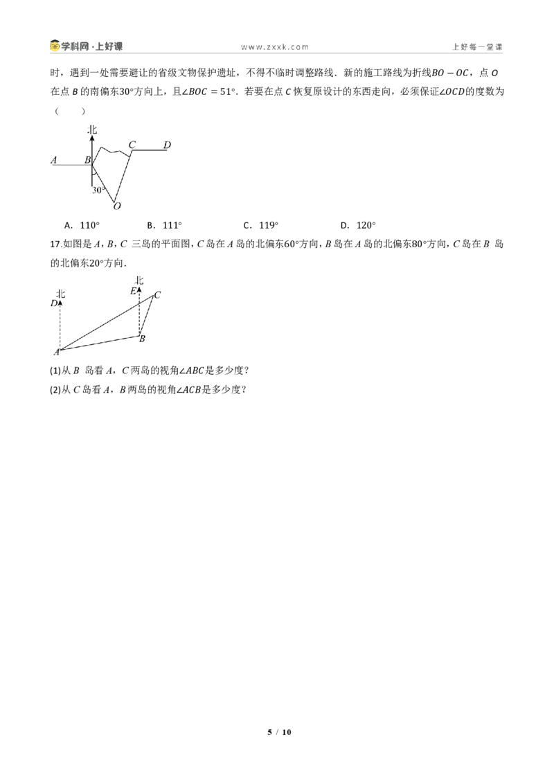 《13.3.1三角形的内角(分层作业)(原卷版)数学新教材人教版八年级上册_2026秋初中教辅合集_2027学科网&_2027新《8上数学•同步备课资料合集》(新教材人教)》第5页预览