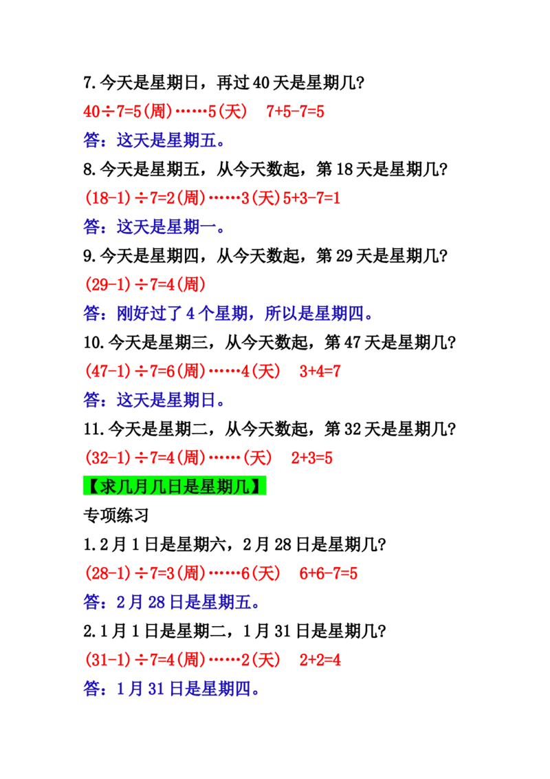 《二年级下册数学周期问题(1)_2年级下册同步教辅_2下-数学_二下数学-专项练习》第2页预览