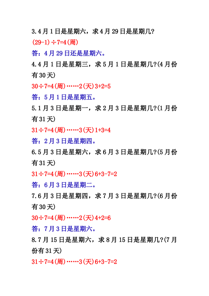《二年级下册数学周期问题(1)_2年级下册同步教辅_2下-数学_二下数学-专项练习》第3页预览