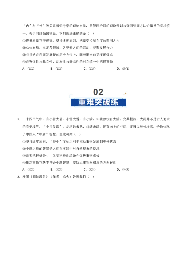 《第09课理解质量互变（专项训练）（学生版）_zheng治_2026年_2026年高考政治一轮课件+讲义+练习（安徽专用）-G326》第4页预览
