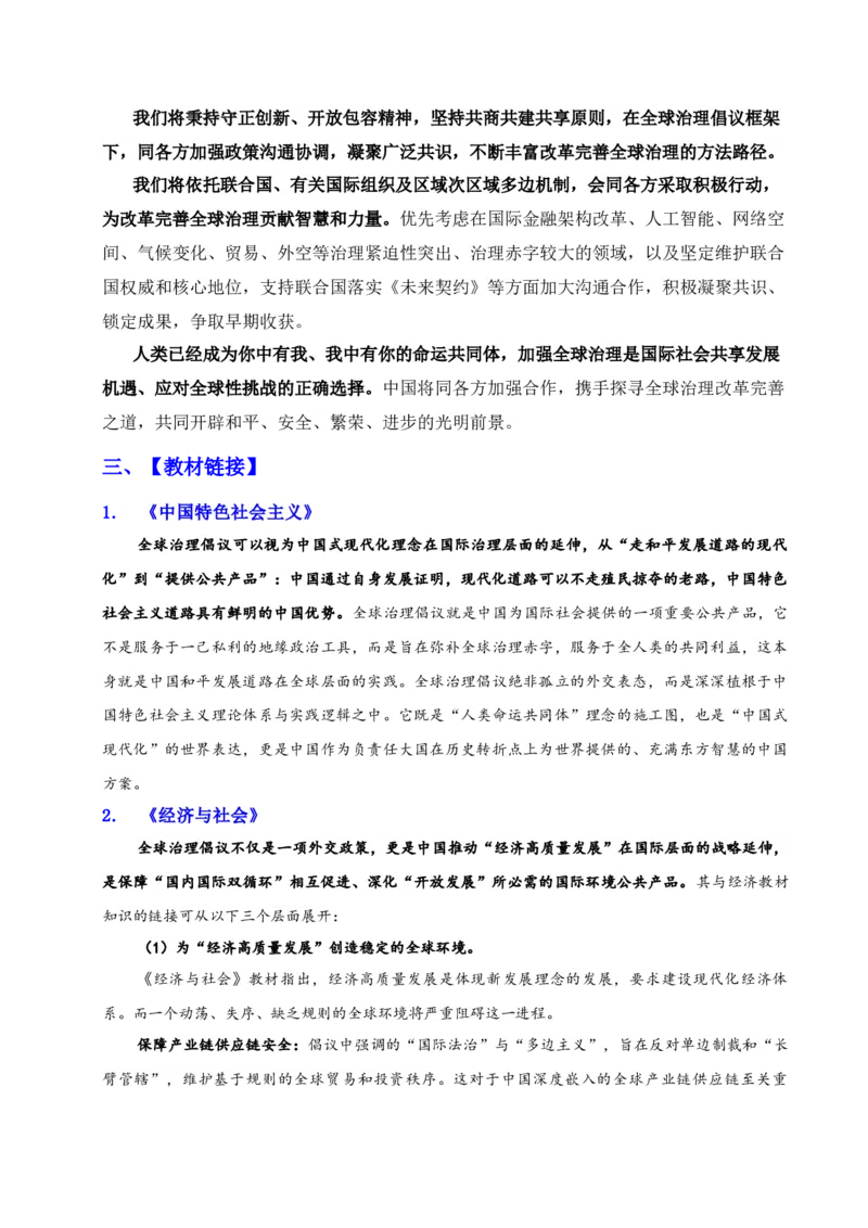 《时政热点02：践行全球治理倡议，解锁人类共同挑战（学生版）_zheng治_2026年-政治高考专项复习_72026年高考政治时政热点解读＋链接教材＋押题预测》第3页预览
