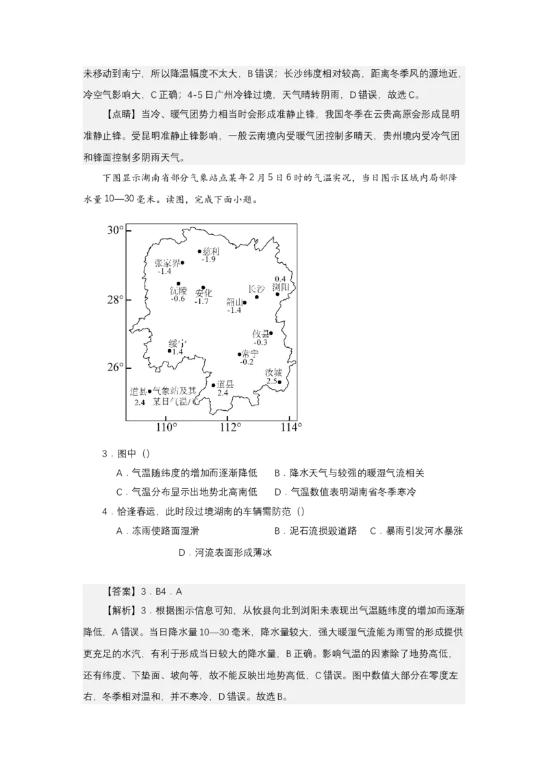 《高频考点99冻雨_地理_2026年-地理高考专项复习_42026年高考地理高频考点专项突破思维导图+解题技巧+专项突破》第5页预览