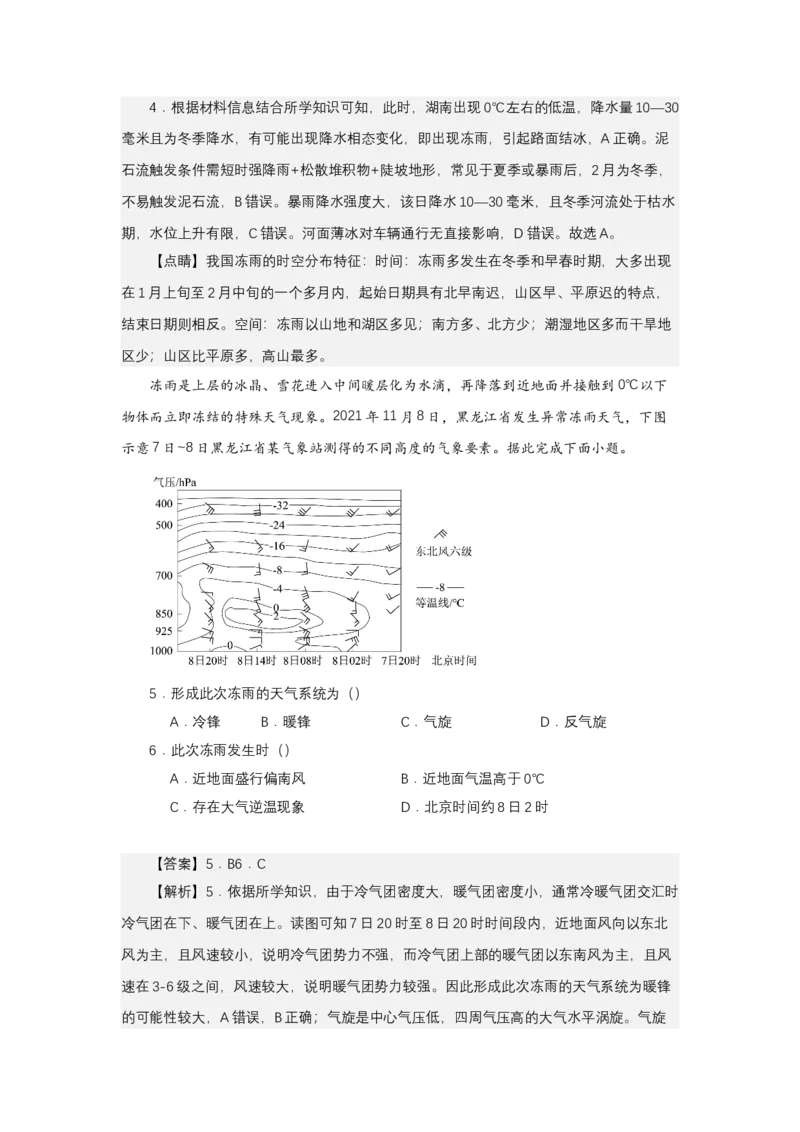 《高频考点99冻雨_地理_2026年-地理高考专项复习_42026年高考地理高频考点专项突破思维导图+解题技巧+专项突破》第6页预览