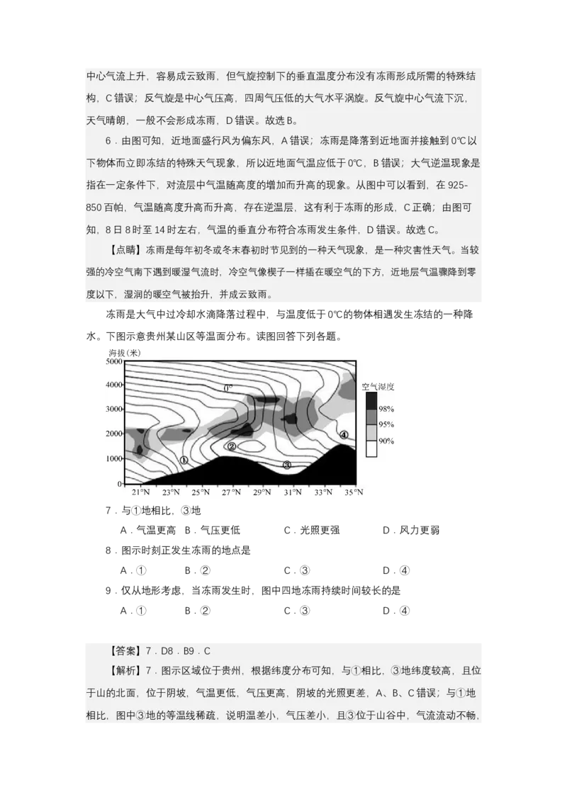 《高频考点99冻雨_地理_2026年-地理高考专项复习_42026年高考地理高频考点专项突破思维导图+解题技巧+专项突破》第7页预览