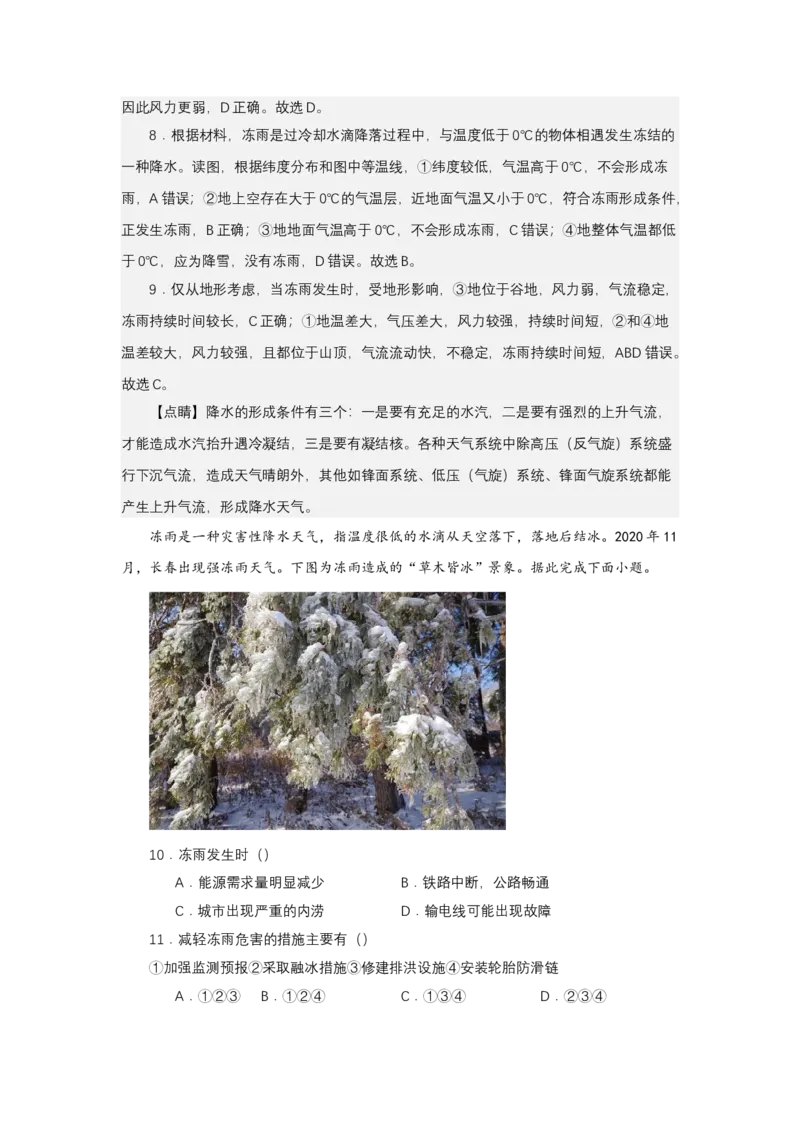 《高频考点99冻雨_地理_2026年-地理高考专项复习_42026年高考地理高频考点专项突破思维导图+解题技巧+专项突破》第8页预览