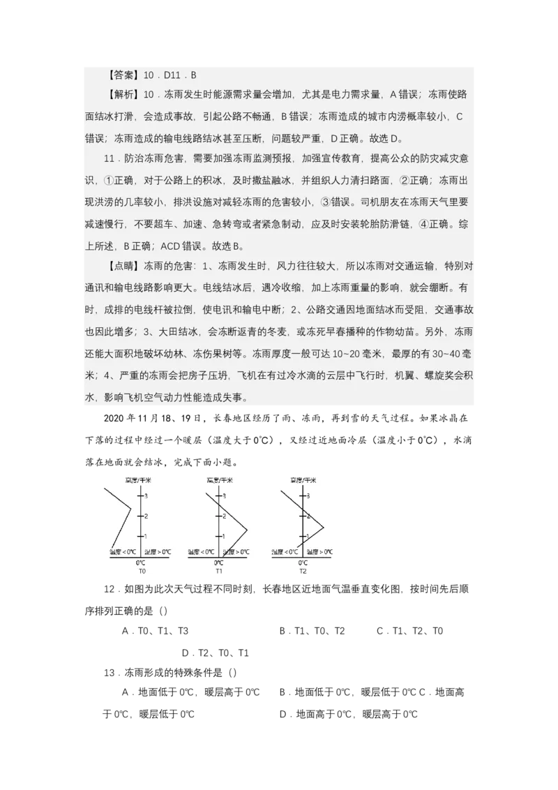 《高频考点99冻雨_地理_2026年-地理高考专项复习_42026年高考地理高频考点专项突破思维导图+解题技巧+专项突破》第9页预览