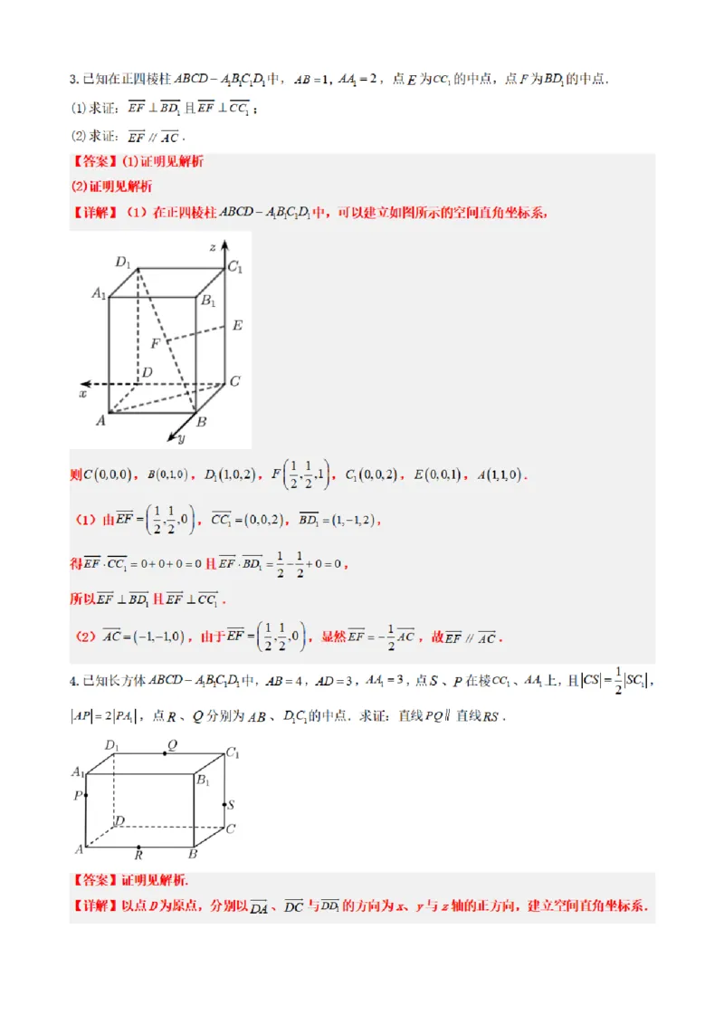 《1.5用空间向量研究直线、平面的位置关系（解析版）(1)_2026版高中《二三轮复习+冲刺复习》_空间向量PDF_单独的原卷+解析版》第10页预览