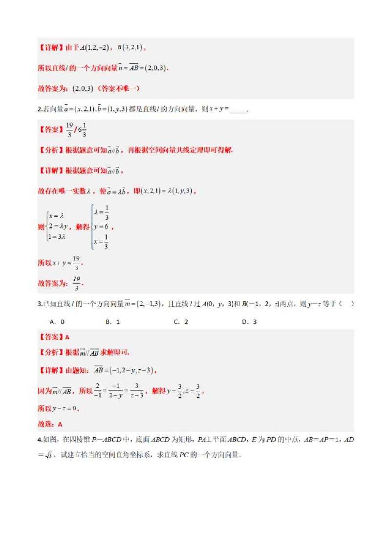 《1.5用空间向量研究直线、平面的位置关系（解析版）(1)_2026版高中《二三轮复习+冲刺复习》_空间向量PDF_单独的原卷+解析版》第4页预览