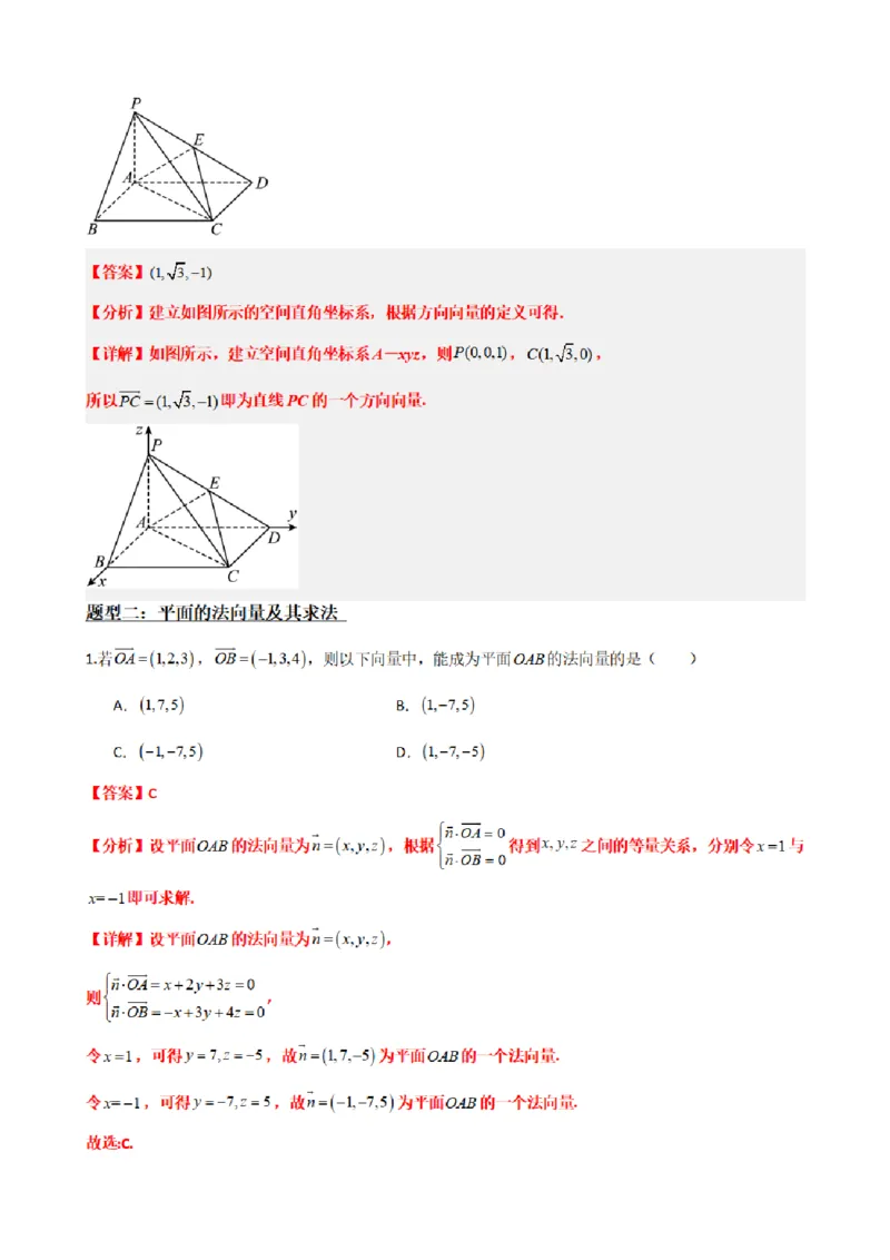 《1.5用空间向量研究直线、平面的位置关系（解析版）(1)_2026版高中《二三轮复习+冲刺复习》_空间向量PDF_单独的原卷+解析版》第5页预览