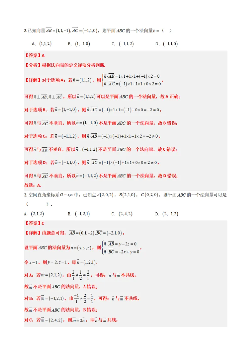 《1.5用空间向量研究直线、平面的位置关系（解析版）(1)_2026版高中《二三轮复习+冲刺复习》_空间向量PDF_单独的原卷+解析版》第6页预览