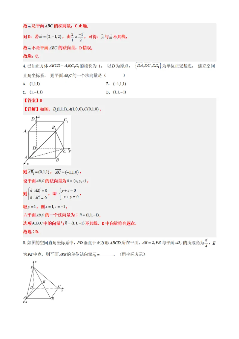 《1.5用空间向量研究直线、平面的位置关系（解析版）(1)_2026版高中《二三轮复习+冲刺复习》_空间向量PDF_单独的原卷+解析版》第7页预览