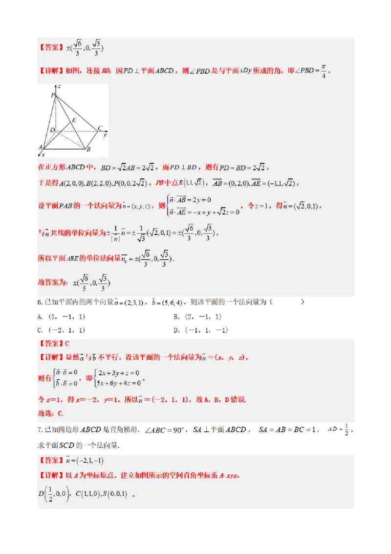 《1.5用空间向量研究直线、平面的位置关系（解析版）(1)_2026版高中《二三轮复习+冲刺复习》_空间向量PDF_单独的原卷+解析版》第8页预览