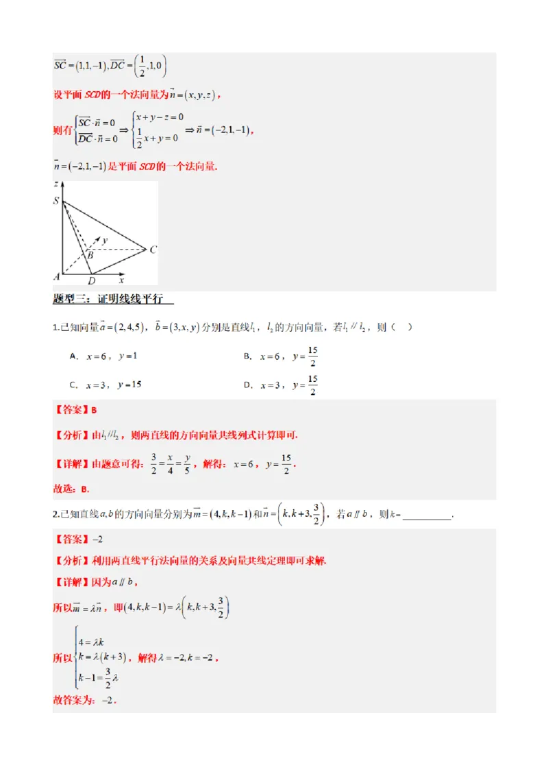 《1.5用空间向量研究直线、平面的位置关系（解析版）(1)_2026版高中《二三轮复习+冲刺复习》_空间向量PDF_单独的原卷+解析版》第9页预览