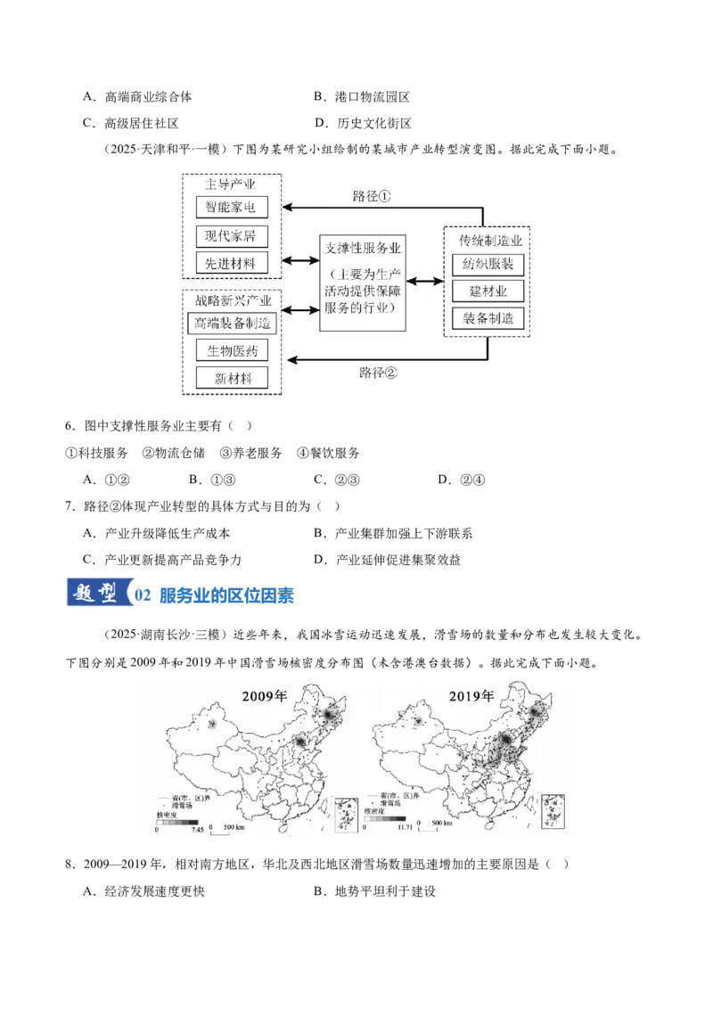 《第24讲服务业区位因素与交通发展（专项训练）（湖南专用）（学生版）_地理_2026年_2026年高考地理一轮课件+讲义+练习（湖南专用）-G331》第3页预览