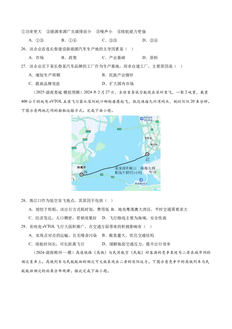 《第24讲服务业区位因素与交通发展（专项训练）（湖南专用）（学生版）_地理_2026年_2026年高考地理一轮课件+讲义+练习（湖南专用）-G331》第7页预览