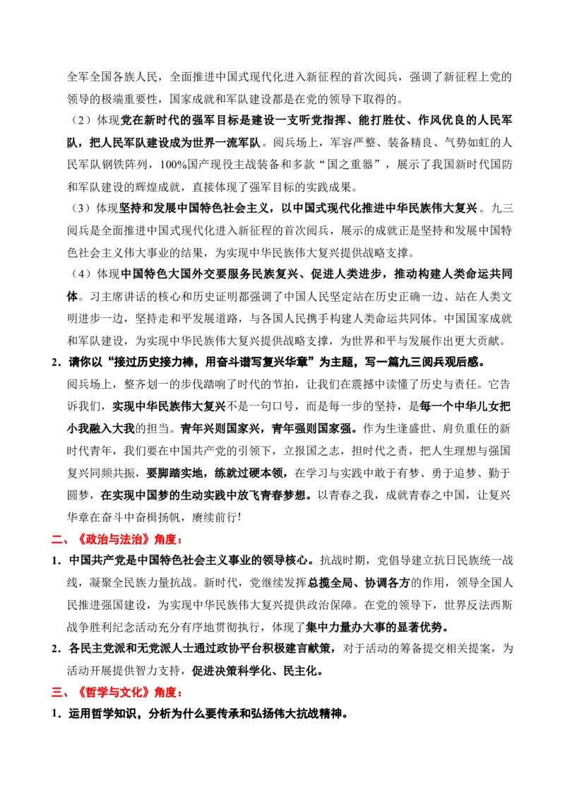 《时政热点专题04：中国人民抗日战争暨世界反法西斯战争胜利80周年纪念活动（讲义）_zheng治_2026年-政治高考专项复习_132026年高考政治时政热点命题解读与押题预测》第2页预览