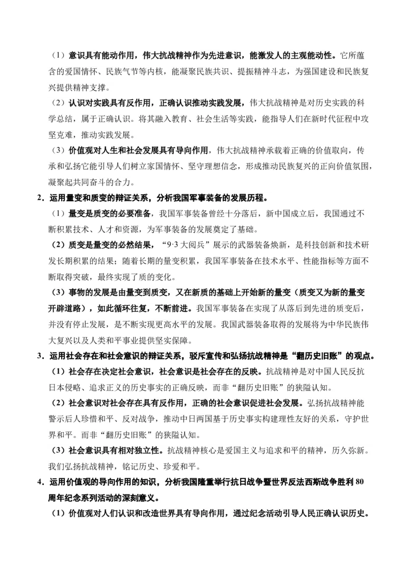 《时政热点专题04：中国人民抗日战争暨世界反法西斯战争胜利80周年纪念活动（讲义）_zheng治_2026年-政治高考专项复习_132026年高考政治时政热点命题解读与押题预测》第3页预览