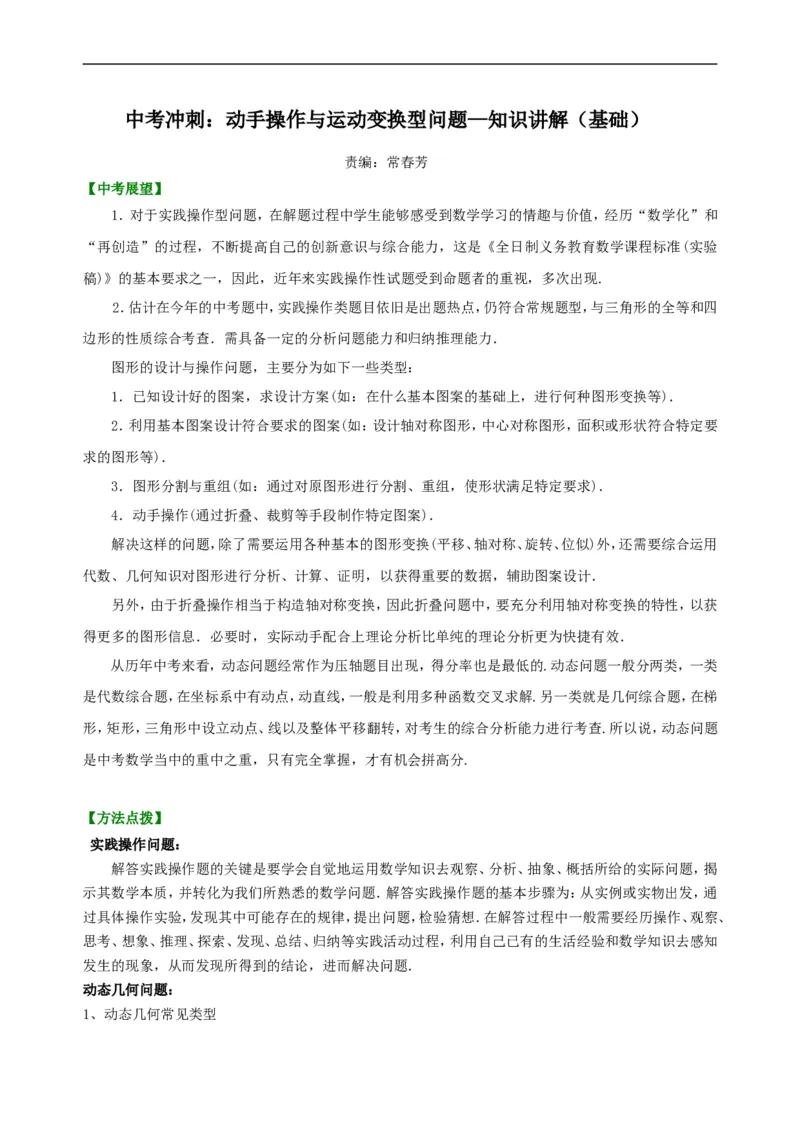 《--知识讲解（基础）_20190524133911_初高中资料库_初中资料库（转存避免链接过期失效）_初中数学》第1页预览