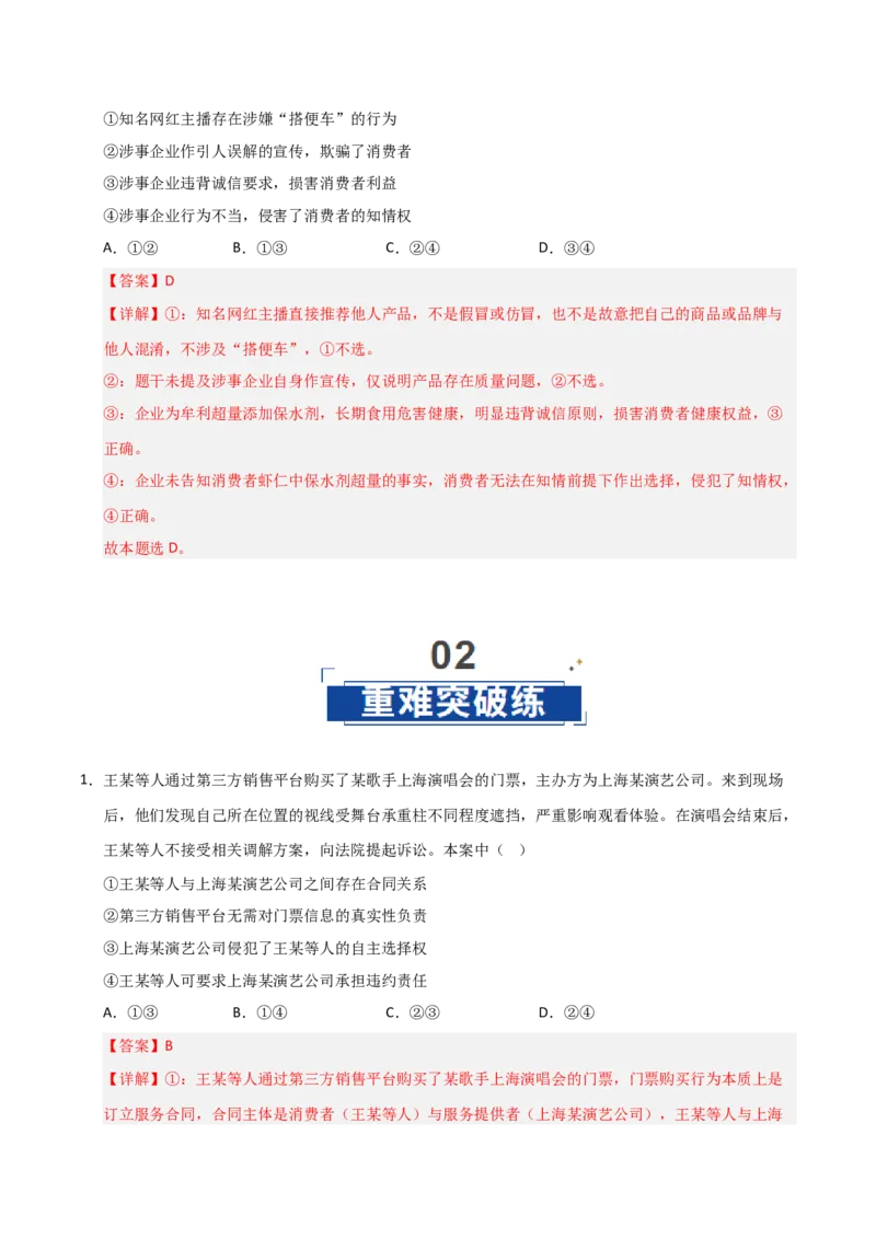 《第08课自主创业与诚信经营（专项训练）（教师版）_zheng治_2026年_2026年高考政治一轮课件+讲义+练习（安徽专用）-G326》第6页预览