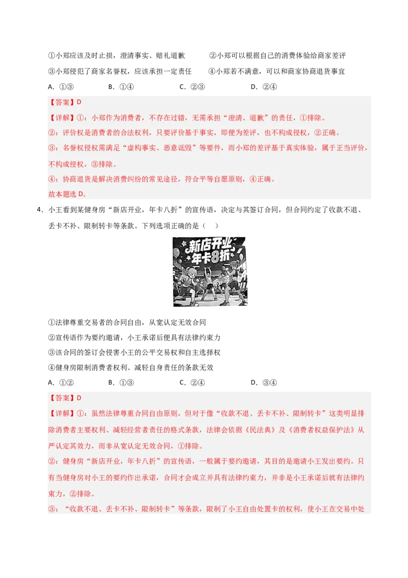 《第08课自主创业与诚信经营（专项训练）（教师版）_zheng治_2026年_2026年高考政治一轮课件+讲义+练习（安徽专用）-G326》第8页预览