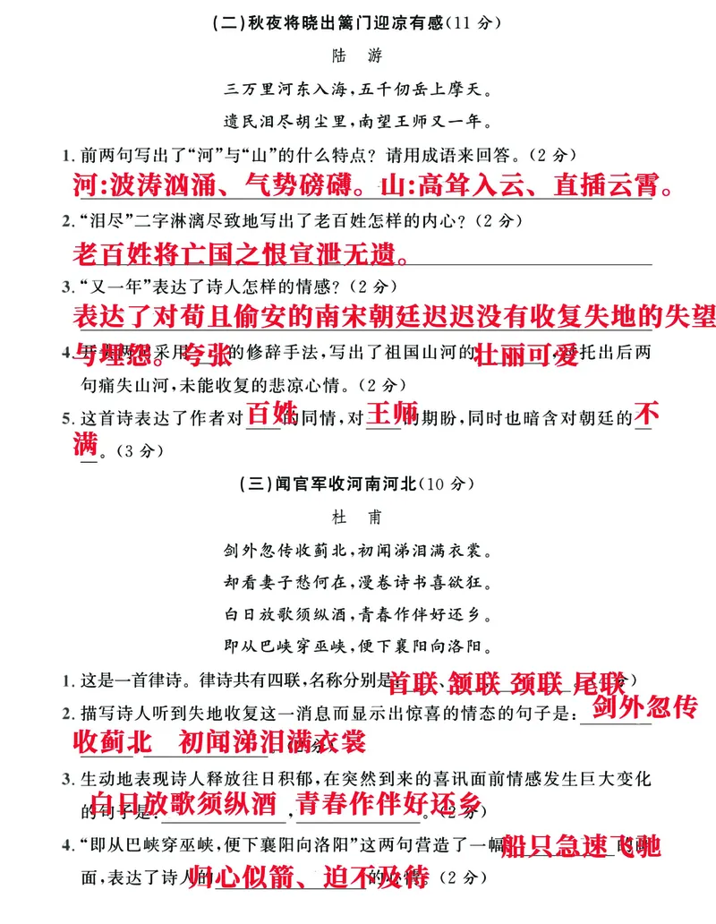 《五年级下册重点专项《古诗文积累》突破卷_5年级下册同步教辅_5下语文_五下语文句子+词语》第3页预览