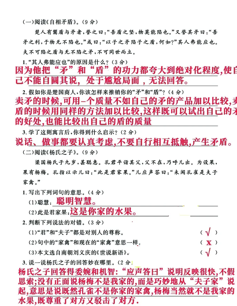 《五年级下册重点专项《古诗文积累》突破卷_5年级下册同步教辅_5下语文_五下语文句子+词语》第4页预览
