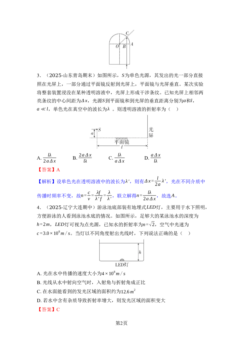 《05-专题五光学电磁波近代物理初步（教用）(1)_2026版高中《二三轮复习+冲刺复习》_word_02-突破训练》第2页预览