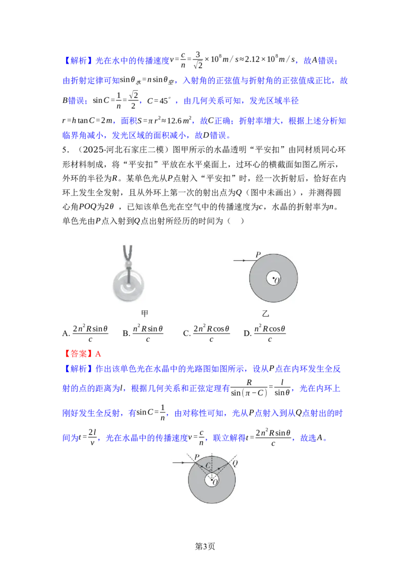 《05-专题五光学电磁波近代物理初步（教用）(1)_2026版高中《二三轮复习+冲刺复习》_word_02-突破训练》第3页预览