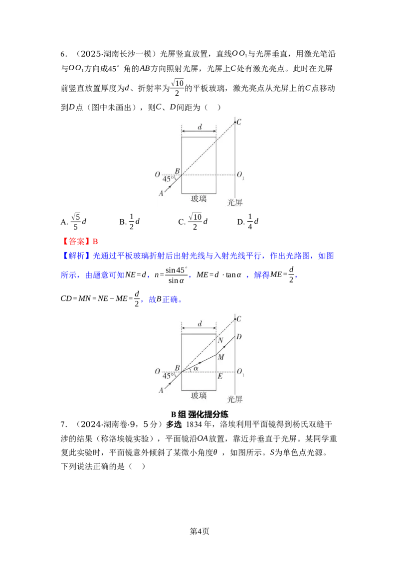 《05-专题五光学电磁波近代物理初步（教用）(1)_2026版高中《二三轮复习+冲刺复习》_word_02-突破训练》第4页预览
