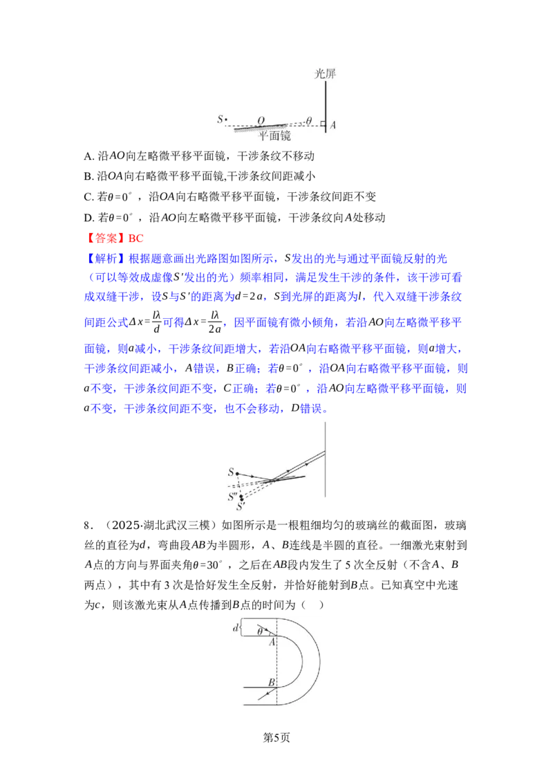 《05-专题五光学电磁波近代物理初步（教用）(1)_2026版高中《二三轮复习+冲刺复习》_word_02-突破训练》第5页预览