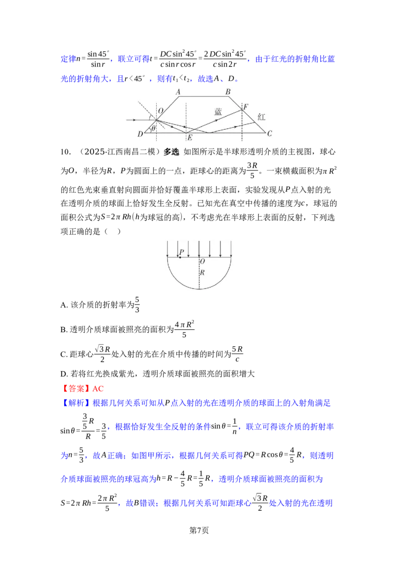 《05-专题五光学电磁波近代物理初步（教用）(1)_2026版高中《二三轮复习+冲刺复习》_word_02-突破训练》第7页预览