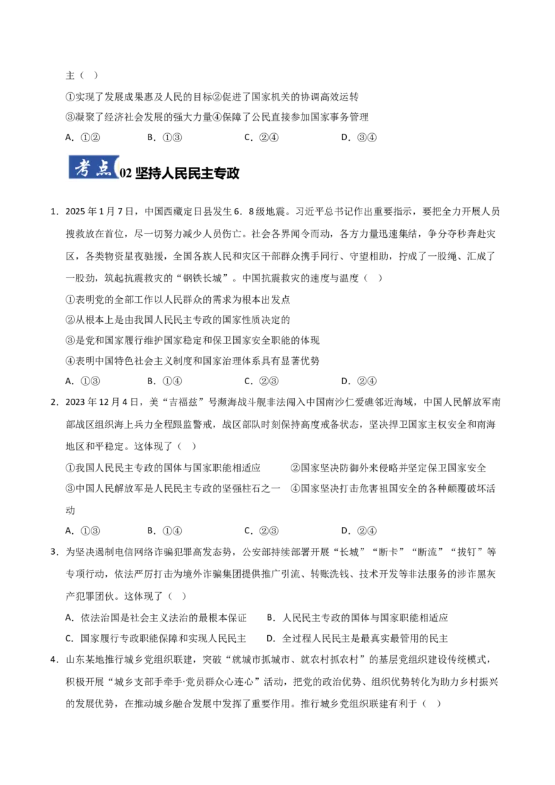 《第04课人民民主专政的社会主义国家（专项训练）（学生版）_zheng治_2026年_2026年高考政治一轮课件+讲义+练习（福建专用）-G328》第3页预览