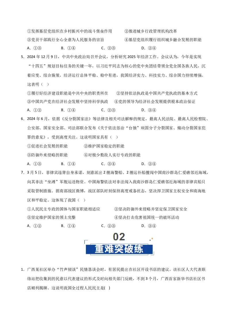 《第04课人民民主专政的社会主义国家（专项训练）（学生版）_zheng治_2026年_2026年高考政治一轮课件+讲义+练习（福建专用）-G328》第4页预览
