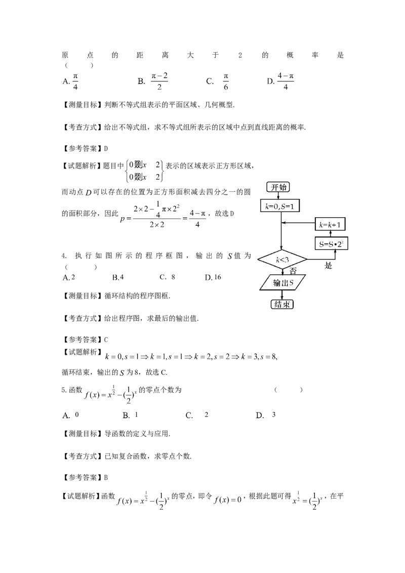 《2012年北京高考文科数学试题及答案_高考一二三轮复习_数学_2027年高考数学专项复习更新中_2008年-2026年数学高考真题-G427_2008-2020年高考_2008-2020年_地方卷_地方卷高考文科数学》第2页预览