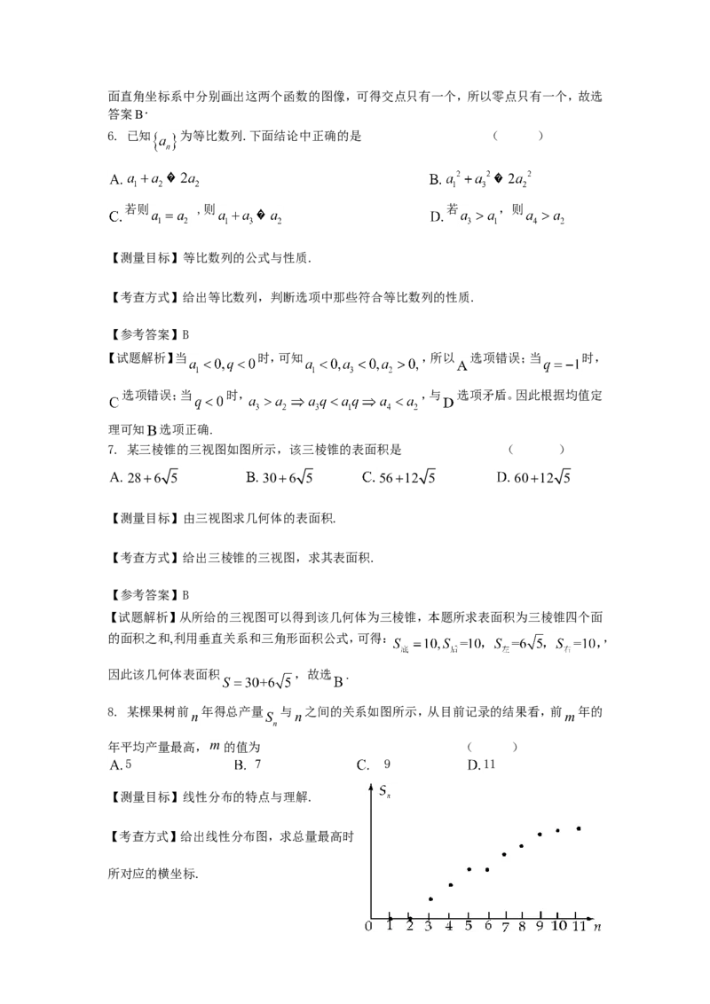 《2012年北京高考文科数学试题及答案_高考一二三轮复习_数学_2027年高考数学专项复习更新中_2008年-2026年数学高考真题-G427_2008-2020年高考_2008-2020年_地方卷_地方卷高考文科数学》第3页预览