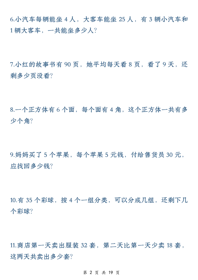 《二年级（下）数学应用题专训练50道1_2年级下册同步教辅_2下-数学_二下数学-奥数+思维+应用题》第2页预览