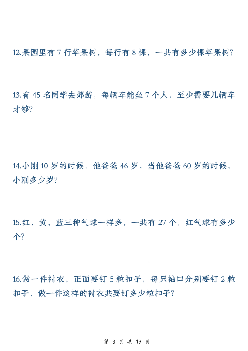 《二年级（下）数学应用题专训练50道1_2年级下册同步教辅_2下-数学_二下数学-奥数+思维+应用题》第3页预览
