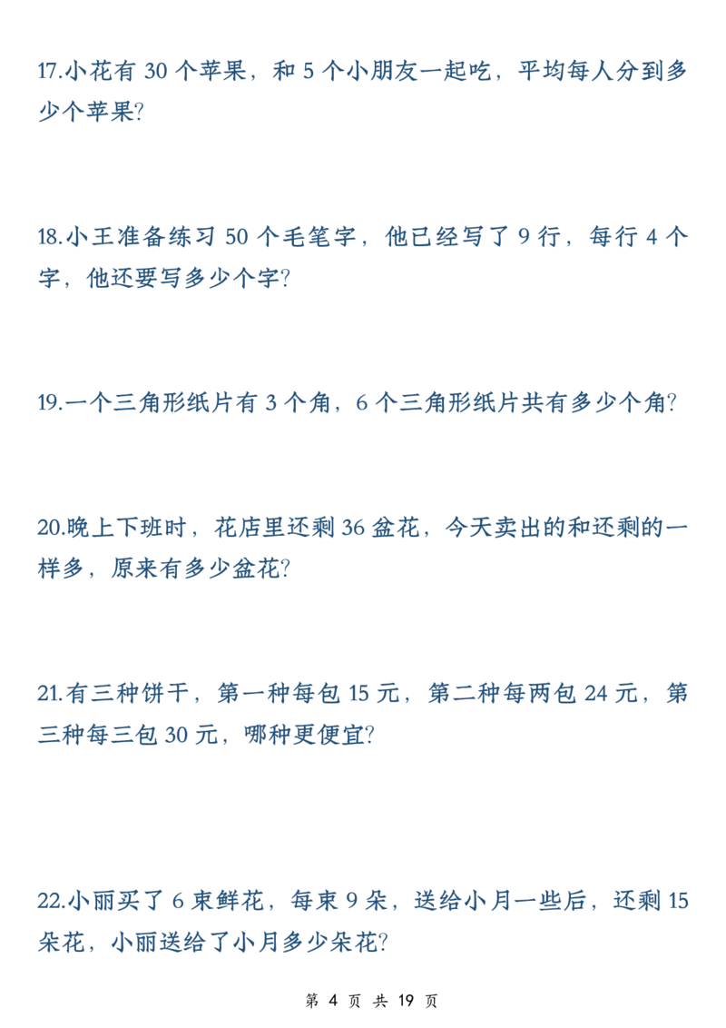 《二年级（下）数学应用题专训练50道1_2年级下册同步教辅_2下-数学_二下数学-奥数+思维+应用题》第4页预览