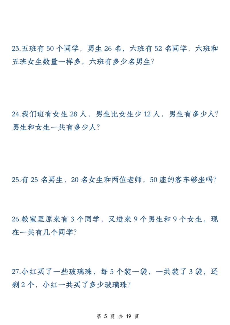 《二年级（下）数学应用题专训练50道1_2年级下册同步教辅_2下-数学_二下数学-奥数+思维+应用题》第5页预览