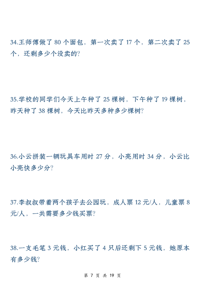 《二年级（下）数学应用题专训练50道1_2年级下册同步教辅_2下-数学_二下数学-奥数+思维+应用题》第7页预览