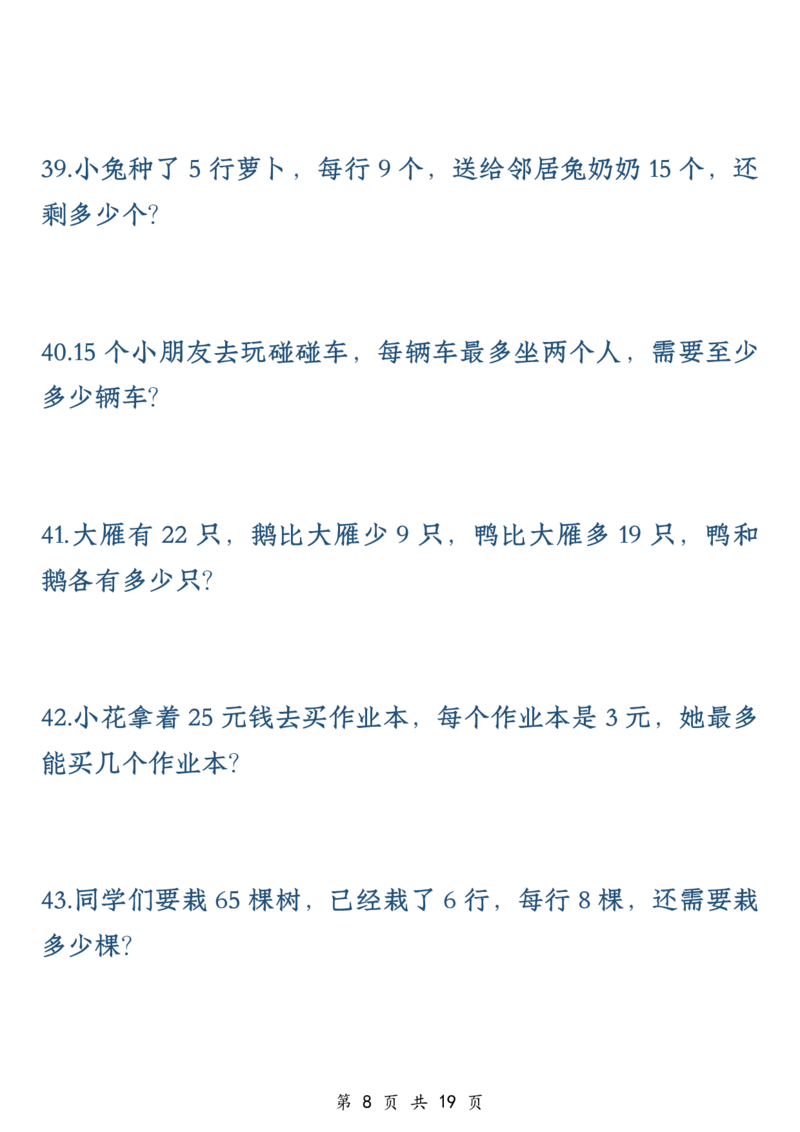《二年级（下）数学应用题专训练50道1_2年级下册同步教辅_2下-数学_二下数学-奥数+思维+应用题》第8页预览