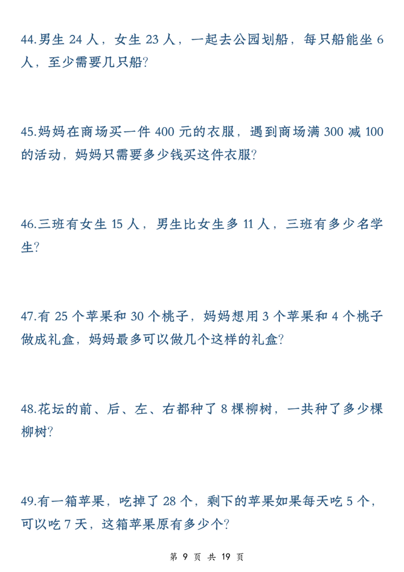 《二年级（下）数学应用题专训练50道1_2年级下册同步教辅_2下-数学_二下数学-奥数+思维+应用题》第9页预览
