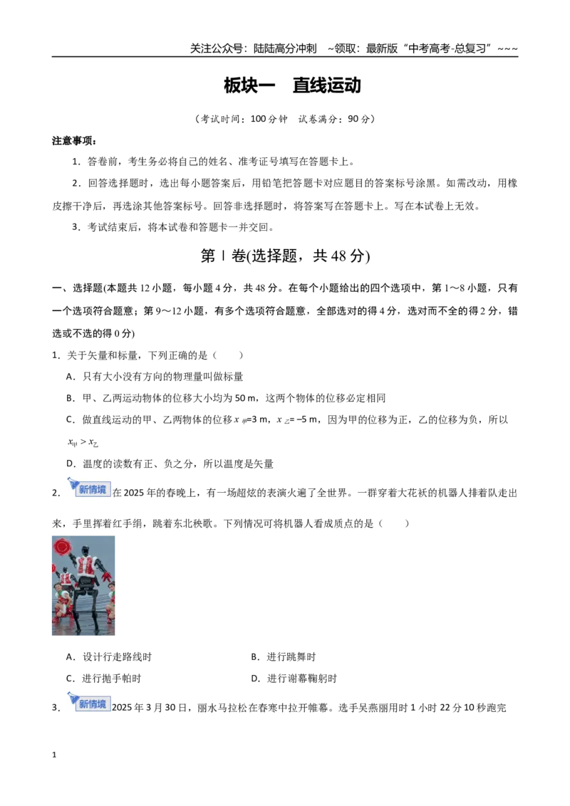 《第一章直线运动（综合训练）（全国通用）（学生版）_04-物理-高考总复习_一轮复习_2026年-物理高考一轮复习_2026年高考物理一轮复习讲义+练习+课件（新教材新高考）-G55_2026版》第1页预览