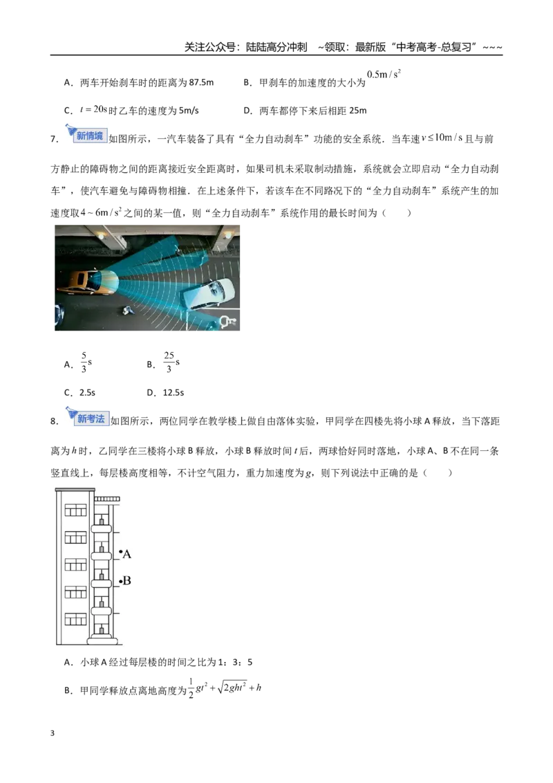 《第一章直线运动（综合训练）（全国通用）（学生版）_04-物理-高考总复习_一轮复习_2026年-物理高考一轮复习_2026年高考物理一轮复习讲义+练习+课件（新教材新高考）-G55_2026版》第3页预览