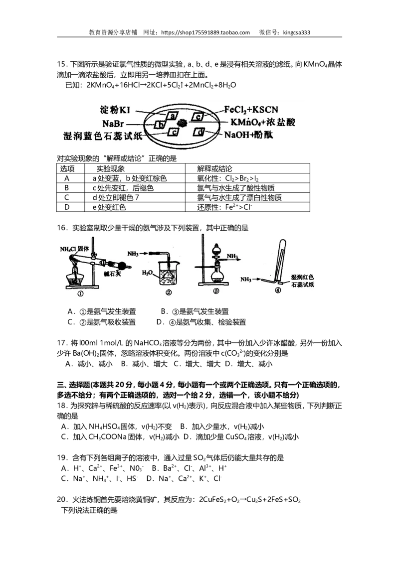 《2012年上海市高中毕业统一学业考试化学试卷（word解析版）(1)_高考一二三轮复习_化学_2027年高考化学专项复习_2008年-2026年化学高考真题-G427_2008-2020年高考_地方卷》第3页预览