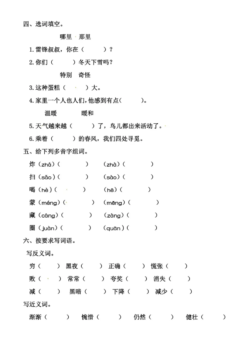 《二年级（下）语文第二单元字词专题_2年级下册同步教辅_2下-语文_二下语文-专项练习》第2页预览