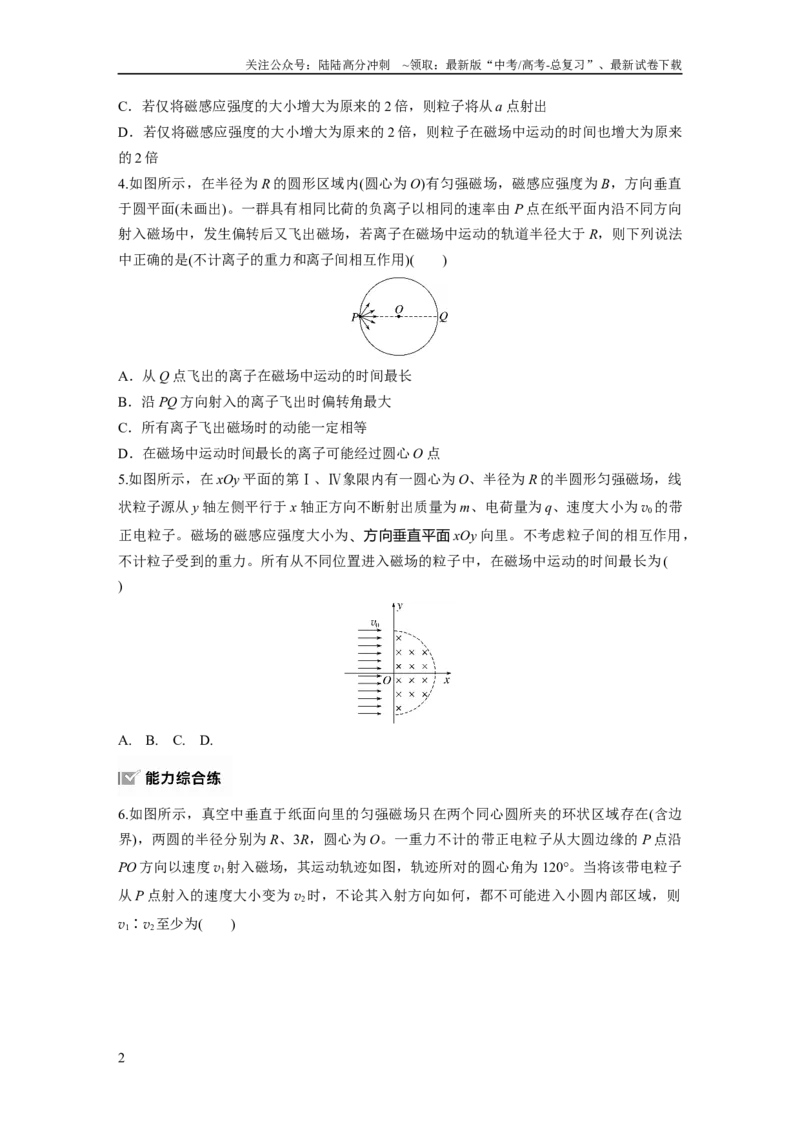 《第十一章　第4练　专题强化：用“动态圆”思想处理临界、极值问题_04-物理-高考总复习_一轮复习_2025年_2025年大一轮复习讲义人教版物理_资料_1-资料_大一轮复习讲义学生专用》第2页预览