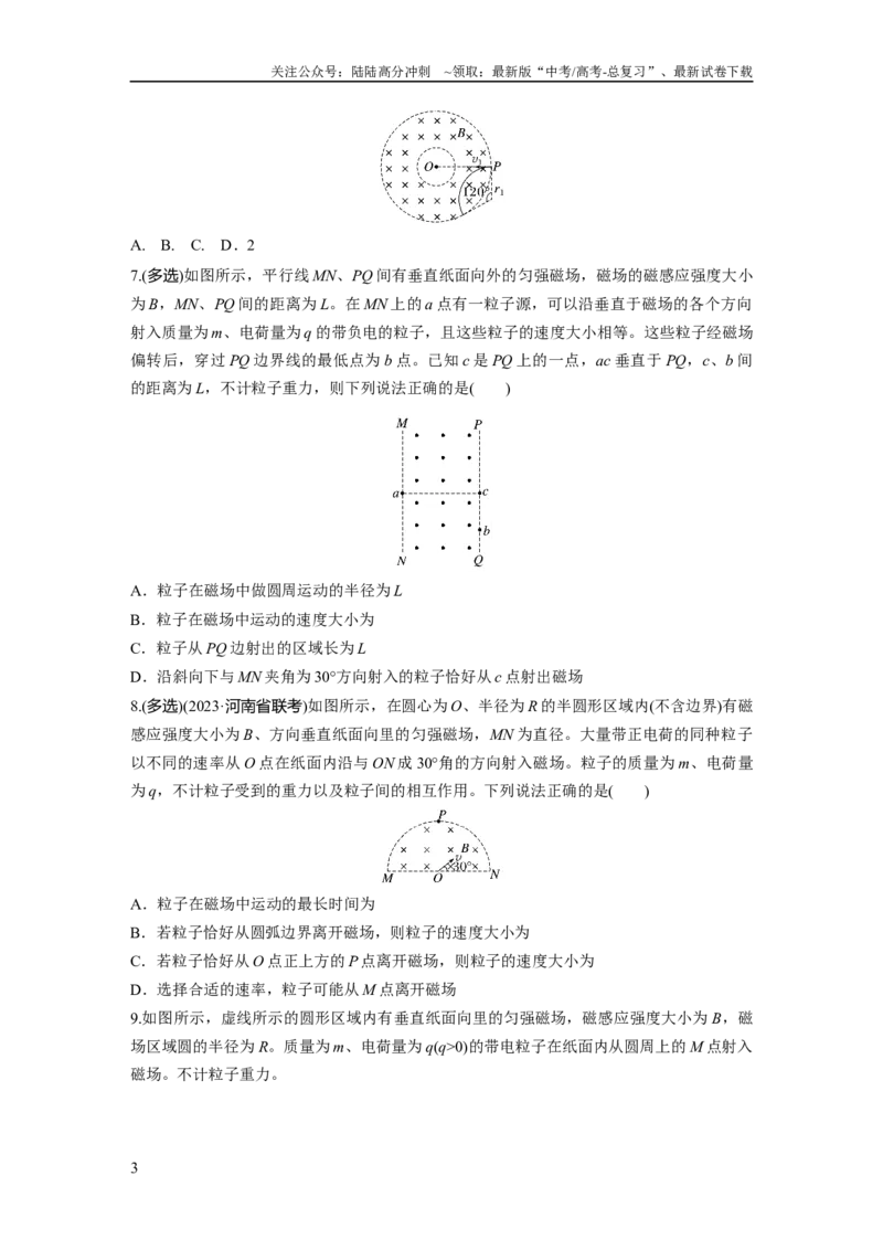 《第十一章　第4练　专题强化：用“动态圆”思想处理临界、极值问题_04-物理-高考总复习_一轮复习_2025年_2025年大一轮复习讲义人教版物理_资料_1-资料_大一轮复习讲义学生专用》第3页预览