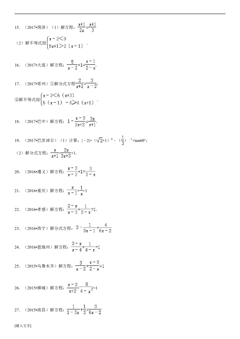 《(19)中考数学《分式及分式方程》计算题(30题共3页有答案)_初高中资料库_初中资料库（转存避免链接过期失效）_初中数学》第2页预览