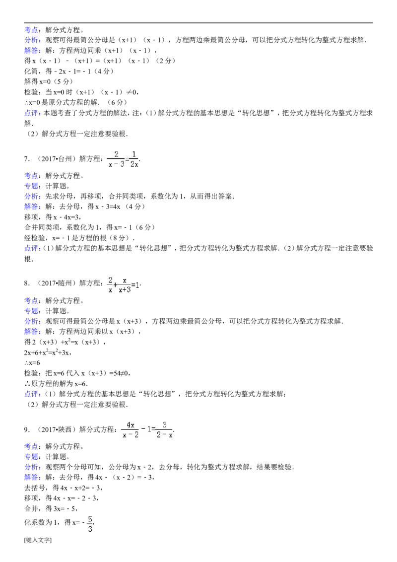 《(19)中考数学《分式及分式方程》计算题(30题共3页有答案)_初高中资料库_初中资料库（转存避免链接过期失效）_初中数学》第5页预览